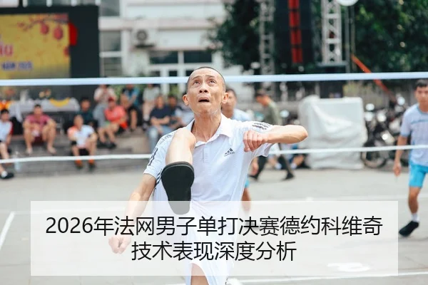 nian-fa-wang-nan-zi-dan-da-jue-sai-de-yue-ke-wei-qi-ji-shu-biao-xian-shen-du-fen-xi-2-108.jpg
