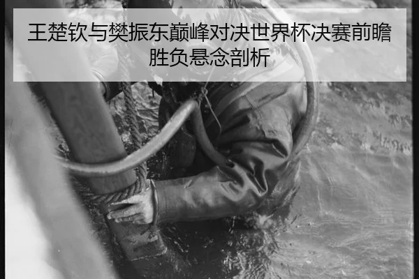 wang-chu-qin-yu-fan-zhen-dong-dian-feng-dui-jue-shi-jie-bei-jue-sai-qian-zhan-sheng-fu-xuan-nian-pou-xi-2-322.jpg