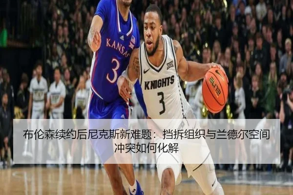bu-lun-sen-xu-yue-hou-ni-ke-si-xin-nan-ti-dang-chai-zu-zhi-yu-lan-de-er-kong-jian-chong-tu-ru-he-hua-jie-2-299.jpg