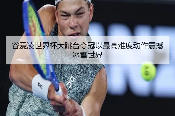 gu-ai-ling-shi-jie-bei-da-tiao-tai-duo-guan-yi-zui-gao-nan-du-dong-zuo-zhen-han-bing-xue-shi-jie-2-564.jpg